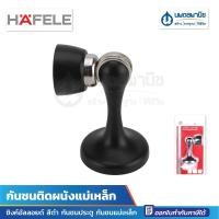 ราคา นพดลพาณิช HAFELE กันชนติดผนังแม่เหล็ก ซิงค์อัลลอยด์ สีดำ 489.70.255 | กันชนประตู กันชนแม่เหล็ก กันกระแทกกำแพง ที่หยุดปร 489.70.255 (12434739)