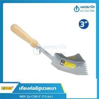 ราคา นพดลพาณิช AT INDY เกียงก่ออิฐมวลเบา รุ่น C139 (3 นิ้ว) / รุ่น C140 (4 นิ้ว) | เกรียง เกียง ก่อ อิฐมวลเบา 7.5 ซม. (3 นิ้ว) (12434743)