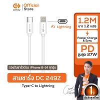 ราคา Commy สายชาร์จ รุ่น DC249 / DC245 สายชาร์จ Type-C สายชาร์จสำหรับไอโฟน ซัมซุง แอนดรอย ความยาว1.2 และ 1เมตร DC249Z (WH) (12436184)