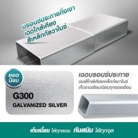 ราคา ATM สีสเปย์กัลวาไนซ์ (Galvanized 2 IN 1) G300 G310 G320 สีสเปรย์ สเปรย์ กัลวาไนซ์ 400CC (270กรัม) G300 สีบอรนซ์ (12436322)