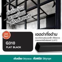 ราคา ATM สีสเปย์กัลวาไนซ์ (Galvanized 2 IN 1) G300 G310 G320 สีสเปรย์ สเปรย์ กัลวาไนซ์ 400CC (270กรัม) G310 สีดำด้าน (12436323)