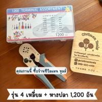 ราคา Civilman tools คีมย้ำหางปลาคอร์ดเอ็น แบบหัวย้ำ 4 เหลี่ยม และแบบหัวย้ำ 6 เหลี่ยม คีม4+หางปลา 1200 ตัว (12423713)