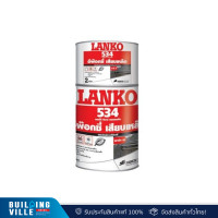 ราคา lanko กาวอีพ็อกซี่สำหรับติดยึดและซ่อมแซม รุ่น 534 ขนาด 2 กก. (12429132)
