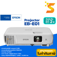 ราคา epson eb-e01 xga 3lcd projector โปรเจ็คเตอร์ (3,300 lumens) การรับประกัน ตัวเครื่อง 2 ปี หลอดภาพ 1 ปี หรือ 1,000 ชม. (12432549)
