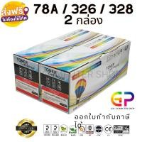 ราคา G.P.Balloon Canon 328หมึกเลเซอร์เทียบเท่า MF4420n MF4420w MF4412 MF4410 MF4452 MF4580dn D520 D550 สีดำ 2,100แผ่น2กล่อง normal (12461381)