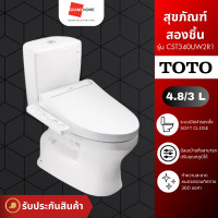 ราคา toto สุขภัณฑ์ สองชิ้น รุ่น cst340uw2r1 สีขาว - grandhomemart (12461708)