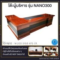 ราคา 9td furniture โต๊ะผู้บริหาร รุ่น nano300 ขนาด 300 cm. (12469817)