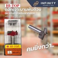 ราคา HI-TOP ดอกเจาะบานพับถ้วย 35,40 มม.สำหรับเครื่องมือสว่านและเราเตอร์ 35 มม.เราเตอร์ (12469910)