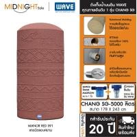 ราคา WAVE ถังเก็บน้ำบนดิน รุ่น Chang SG ขนาด 500 700 1000 1500 2000 3000 4000 5000 ลิตร แถมฟรีลูกลอย จัดส่งฟรี ทั่วประเทศ D. ถัง+ตัวกรอง CHANG SG-5000 (91) (12463765)