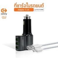 ราคา Commy ที่ชาร์จในรถ 5.1A เสียบพร้อมกัน Dual USB สายชาร์จ iPhone หรือ Micro สำหรับ Andriod Dual USB +สาย iPhone (12463829)