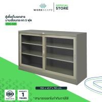 ราคา Workscape ตู้เหล็ก รุ่น ZDG-325 ตู้เตี้ยบานเลื่อนกระจก 5 ฟุต มี 2 สีให้เลือก สีเทาสลับ (12464451)