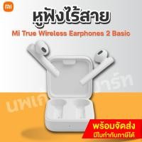 ราคา Xiaomi Mi True Wireless Earphones 2 Basic หูฟังไร้สาย (12465465)