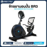 ราคา homefittools จักรยานเอนปั่น รุ่น rb3 recumbent bike จักรยานออกกำลังกาย เครื่องปั่นจักรยาน เครื่องออกกำลังกาย จักรยานนั่งปั่น (12466592)