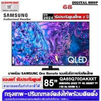 ราคา samsung 75q70d qled tv 4k smart tv 120hz 75 นิ้ว 75q70d รุ่น qa75q70dakxxt (12467255)