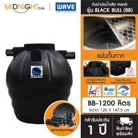 ราคา WAVE ถังบำบัดน้ำเสีย รุ่น BLACK BULL BB ขนาด 400 600 800 1000 1200 1600 2000 2500 3000 ลิตร จัดส่งฟรี ทั่วประเทศ BB-1200 (12471627)