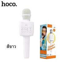ราคา HOCO BK5 ไมค์คาราโอเกะ ไมค์บลูทูธ ไมค์ลอย แบตในตัว รองรับ Flash Drive / SD Card ใช้ได้ต่อเนื่อง 6 ชม. Microphone BT 5.0 สีขาว (12471991)