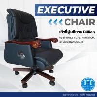 ราคา 9td furniture เก้าอี้ผู้บริหาร รุ่น billion (12472395)