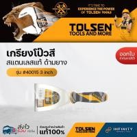 ราคา Tolsen เกรียงโป๊วสีสแตนเลส ด้ามหุ้มยาง ขนาด 1.5",2",2.5"3",4',5",6',8" รหัส 40012 40013 40014 40015, 40016, 40017, 3 นิ้ว (12469308)