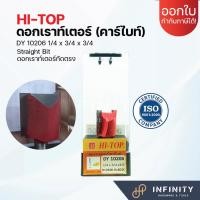 ราคา HI-TOP ดอกเราท์เตอร์กัดตรง (คาร์ไบท์) หนาทนทานพิเศษ มีให้เลือกหลายขนาด DY 10206 (12469454)