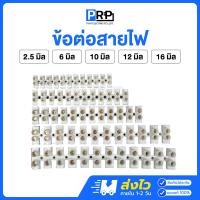 ราคา ข้อต่อสายไฟ 1แถว12ตัว 2.5/6/10/12/16มม. เต๋าต่อสายไฟ แผงต่อสายไฟ สีขาว terminal block เทอร์มินอล 6 mm (12467384)