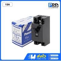 ราคา Panasonic เบรกเกอร์พานาโซนิค 10A 15A 20A 30A 40A เซฟตี้เบรกเกอร์ Safety Breaker 15A (12467555)
