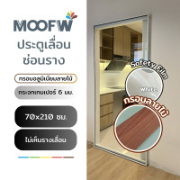 ราคา Moofw ประตูเลื่อนซ่อนราง กระจกอบเทมเปอร์ กรอบอลูมิเนียม ลายไม้ 70W x 210H cm White Film (12468272)
