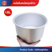 ราคา mitsumaru วัดขนาดก่อนสั่งซื้อ !! หม้อในหม้อหุงข้าว ขนาด 1.8 ลิตร รุ่น ap- 095 (แบบอลูมิเนียม) ของแท้ 100% (12472504)