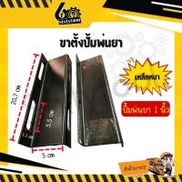 ราคา sixtytool ขาตั้งเครื่องพ่นยา ขาตั้งปั๊มพ่นยาสามสูบ 1 คู่ (ขนาด 6 หุน, 1 นิ้ว) ปั้มพ่นยา 1 นิ้ว (12444240)