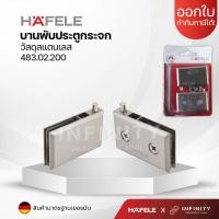 ราคา hafele บานพับประตูกระจกต่อกระจก บานพับประตูกระจกตู้อาบน้ำ stainless steel sus 304 รหัส 483.02.200 (12444491)