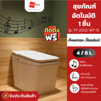 American Standard ชุดสุขภัณฑ์อัตโนมัติแบบชิ้นเดียว 4/6 ลิตร รุ่น PLAT (AUTO) TF-2021-WT-9