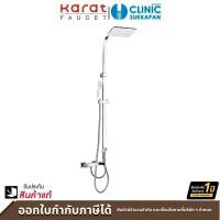 ราคา karat faucet ก๊อกผสมยืนอาบติดผนัง พร้อมชุดฝักบัว rain shower และฝักบัวสายอ่อนปรับน้ำ 1 ระดับ รุ่น krs-031-760 (12457848)