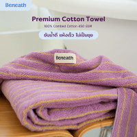 ราคา Beneath. ผ้าเช็ดตัว ผ้าเช็ดผม 100% Combed Cotton 450 GSM ผ้าเช็ดผม Vanilla Sky (12458193)