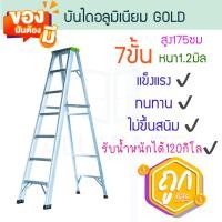 ราคา GOLD บันไดอลูมิเนียม 3-8ขั้น หนา 1.2มิล เขียว บันได อลูมิเนียม บันไดอะลูมิเนียม บันไดพับ บันไดพับได้ ALUWARE AW247 7ขั้น-1.2มิล(เขียว) (12419784)