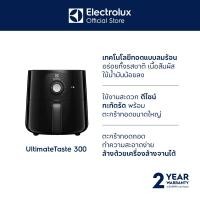 ราคา electrolux หม้อทอดไร้น้ำมัน ultimatetaste 300 ความจุ 3.3 ลิตร รุ่น e3af1-100b (12421830)