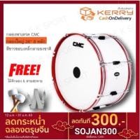ราคา Double K Sport กลองพาเหรด กลองใหญ่ CMC26นิ้ว8หลัก สีขาวขอบธงชาติ หลักคู่โครเมี่ยม รหัสCMC-S338 ของแท้ New (12422121)