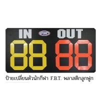 ราคา Double K Sport ป้ายเปลี่ยนตัวนักกีฬา FBT พลาสติกลูกฟูก ใหญ๋ 58313 (12422224)
