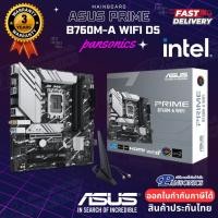 ราคา PANSONICS MAINBOARD ASUS PRIME B760M-A WIFI DDR5 Normal (12425497)