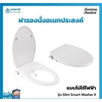 ราคา นพดลพาณิช AMERICAN STANDARD ฝารองนั่งอเนกประสงค์ (แบบไม่ใช้ไฟฟ้า) EB-FB109SW สีขาว รุ่น Slim Smart Washer II | ฝารองนั่ Slim Smart Wash (12436957)