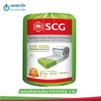 ราคา นพดลพาณิช SCG ฉนวนกันความร้อน Stay Cool ความหนา 2 นิ้ว / 3 นิ้ว / 6 นิ้ว | ฉนวนใยแก้วกันความร้อน ฉนวนอาคาร ฉนวนอยู่เย็น SCG 3 นิ้ว (75 มม.) (12436975)