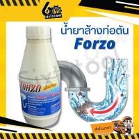 ราคา forzo น้ำยาล้างท่อ น้ำยาล้างท่อตัน forzo ชนิดน้ำ แก้ปัญหาท่อตัน ในห้องน้ำ ห้องครัว (12443597)