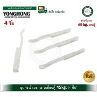 ราคา yonghong กันชนบานเลื่อน เบรคบานเลื่อน stoper เบรคล้อบานเลื่อน เบรคล้อ 45 กก เบรค กันชน (4 ตัว) (12432278)