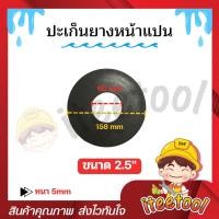 ราคา iteetool ปะเก็นยางหน้าแปลน 2", 2.5", 3", 4" อย่างหนา 5mm กันน้ำรั่ว กันน้ำซึม อะไหล่ปั้มน้ำ 2.5 นิ้ว (12441741)