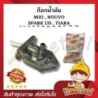 ราคา yamaha ก๊อกน้ำมัน mio, nouvo, spark125, tiara คุณภาพสูง วาล์วน้ำมัน รถมอเตอร์ไซค์ อะไหล่มอเตอร์ไซค์ yamaha (12442056)