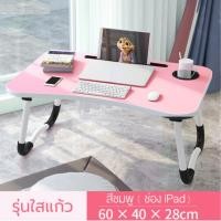 ราคา Homelove โต๊ะญี่ปุ่น ขนาดใหญ่ แข็งแรงยิ่งขึ้น โต๊ะพับญี่ปุ่น เหมาะสําหรับทำงาน เขียนหนังสือ เเละวางคอมพิวเตอร์ โต๊ะคอม - ชมพู (12446655)