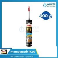 ราคา นพดลพาณิช PATTEX กาวพลังตะปู รุ่น PL50 สูตรน้ำ ไร้กลิ่น สีขาว 400 กรัม | ติดไม้ ติดคอนกรีต ติดอิฐ ติดกระเบื้อง เซรามิค PL50 (12435059)