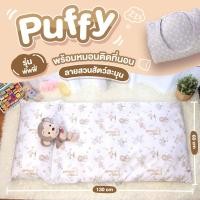 ราคา Sweet harmony ที่นอนอนุบาล ที่นอนเด็กอนุบาล ปูบนเตียงตาข่าย รุ่น Puffy สัตว์ละมุน (12435475)