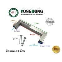 ราคา YONGHONG มือจับเฟอร์นิเจอร์ มือจับตู้ มือจับลิ้นชัก มือจับสแตนเลส มีสองสี ให้เลือก สีดำ และ สีสแตนเลส ความยาวเลือก ด้านในครับ 013 013-96-SS (สีเงิน) (12430956)