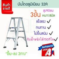 ราคา 32A บันไดอลูมิเนียม 3-7ขั้น 2ทาง หนา 1.8มิล บันได อลูมิเนียม บรรได บันไดอะลูมิเนียม บันไดพับ บันไดเอ ALUWARE AW250 3ขั้น-2ทาง-1.8มิล32A (12437414)