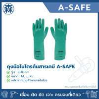 ราคา A-Safe ถุงมือไนไตรกันสารเคมี รุ่น CHG-01 #M XL (12438063)