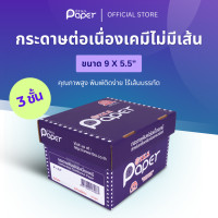 ราคา T.K.S. Paper ขนาด 9"X5.5" นิ้ว 3 ชั้น กระดาษต่อเนื่องเคมี ไม่มีเส้นสีขาว,เขียว,เหลือง (12438940)